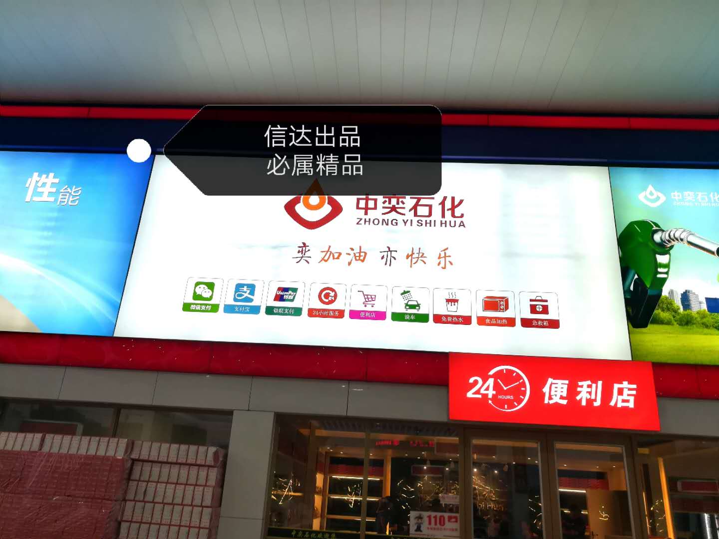 加油站企业形象灯箱